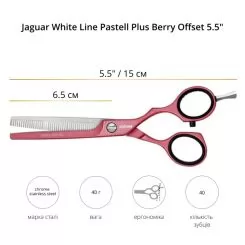 Фото Перукарські ножиці для стрижки Jaguar White Line Pastell Plus Berry Offset 5.50" - 2